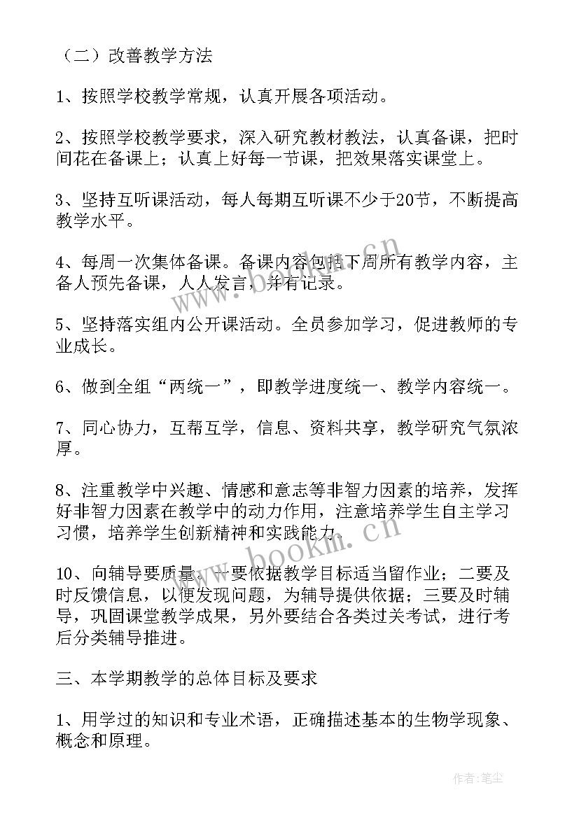 最新高二生物教师教学个人计划 高二生物个人教学计划(通用8篇)