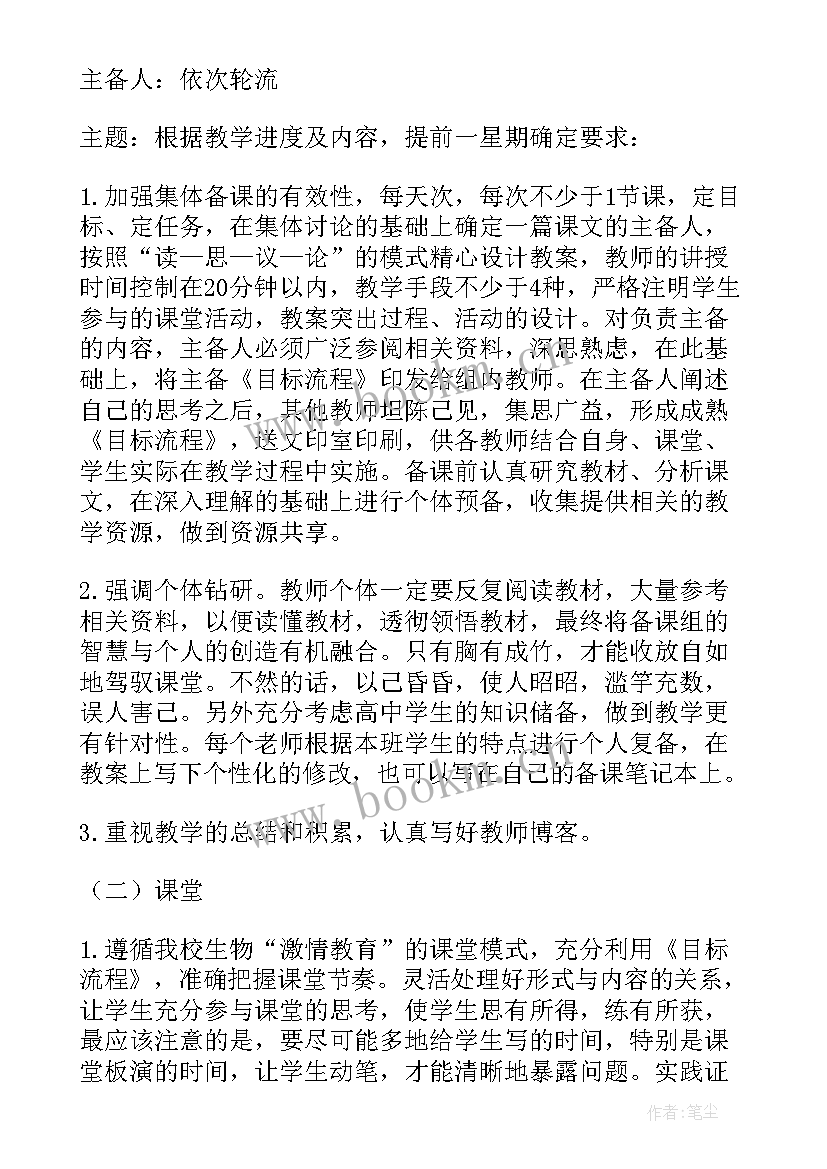 最新高二生物教师教学个人计划 高二生物个人教学计划(通用8篇)