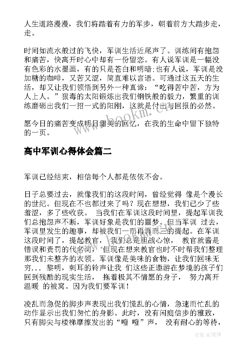 高中军训心得体会(模板15篇)