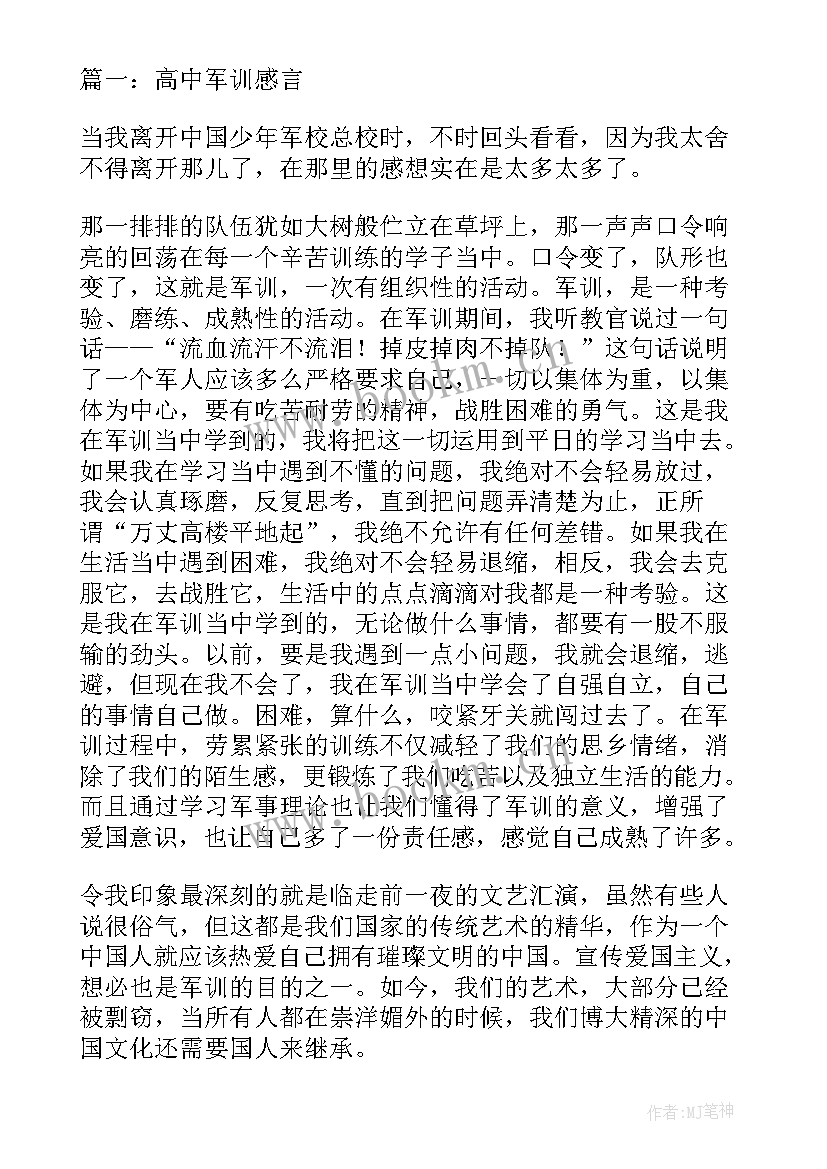 高中军训心得体会(模板15篇)