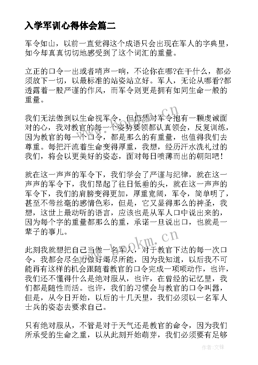 2023年入学军训心得体会(精选9篇)