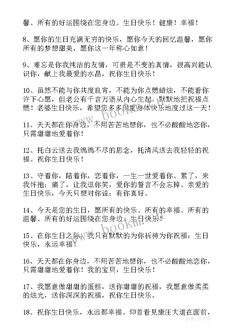 最新送给朋友的特别生日祝福语短句 送给男朋友生日祝福语(精选11篇)