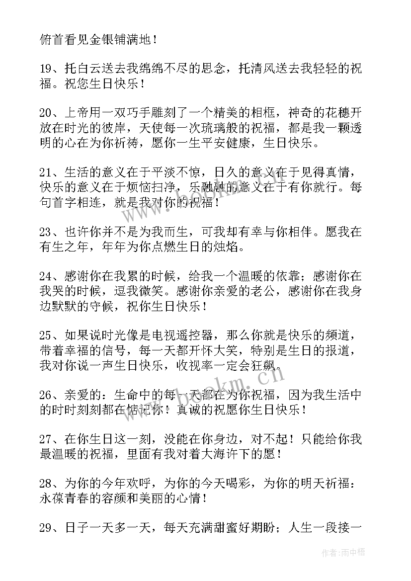 最新送给朋友的特别生日祝福语短句 送给男朋友生日祝福语(精选11篇)