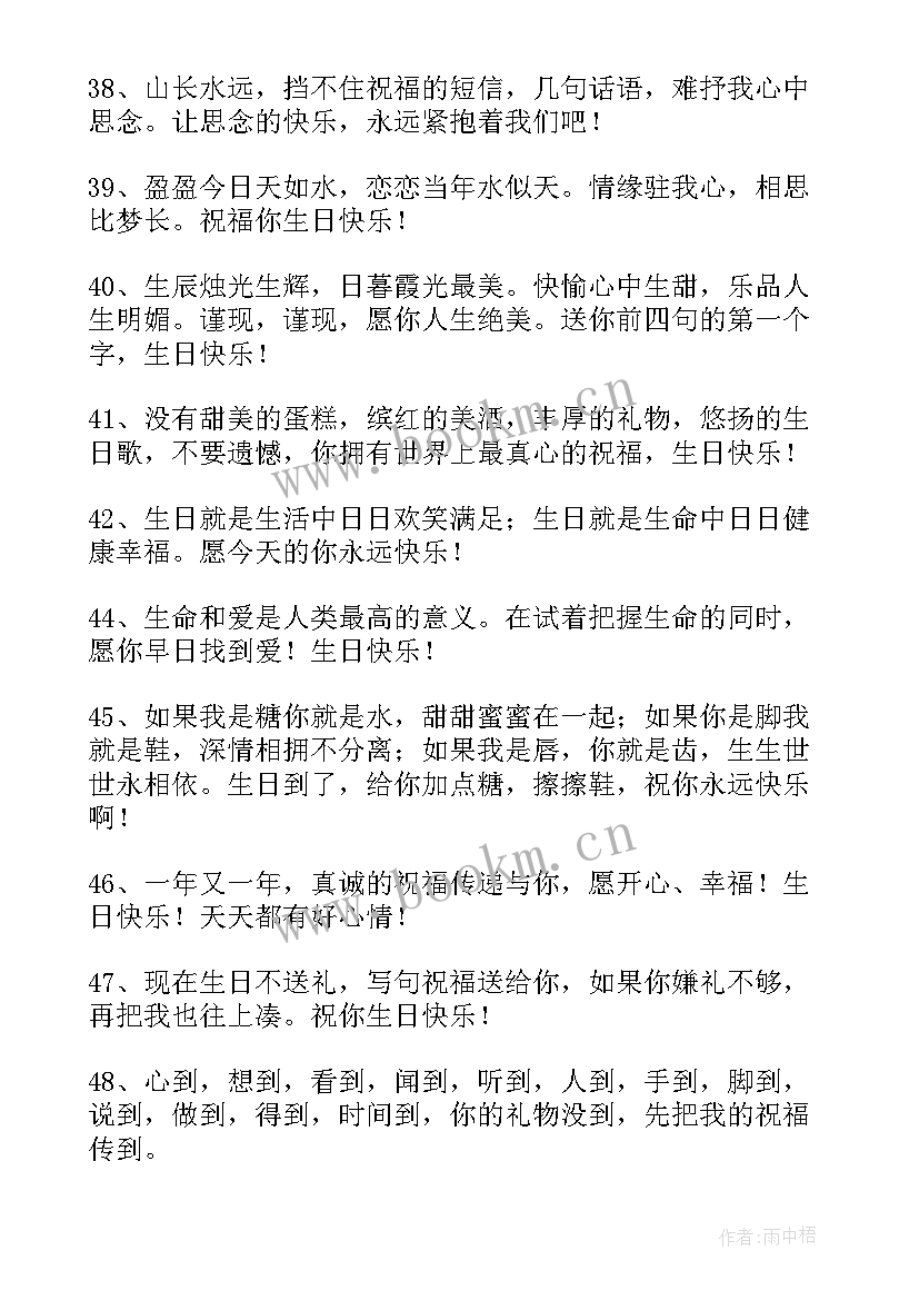 最新送给朋友的特别生日祝福语短句 送给男朋友生日祝福语(精选11篇)