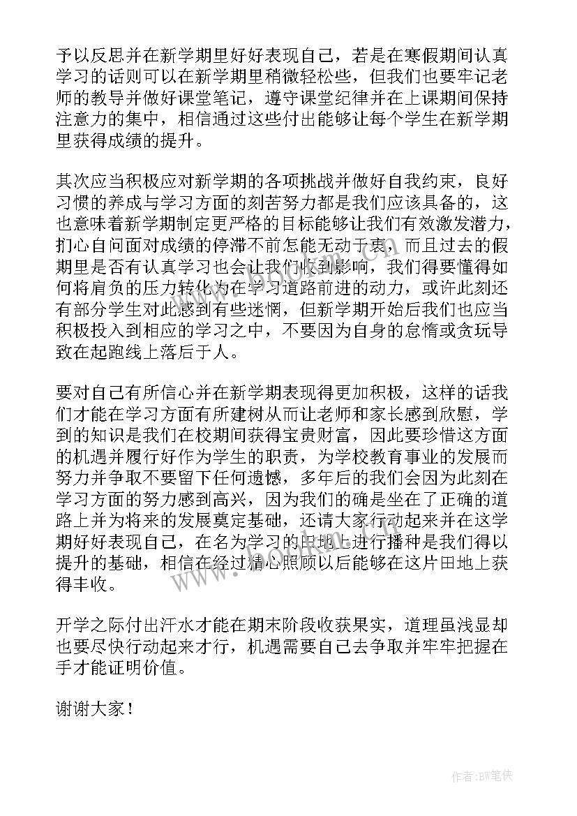 最新春季期开学典礼学生精彩发言稿 春季开学典礼领导精彩发言稿(汇总12篇)