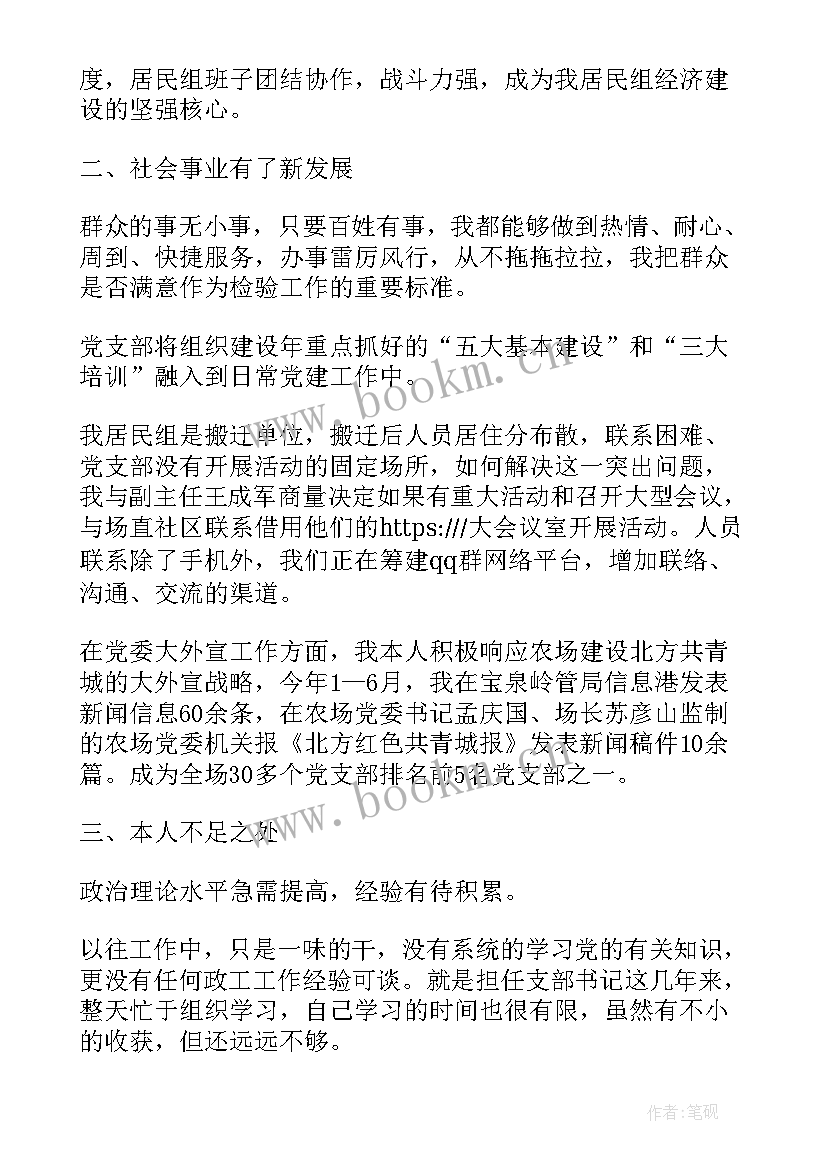 2023年书记述职报告 支部书记述职报告精彩(实用8篇)