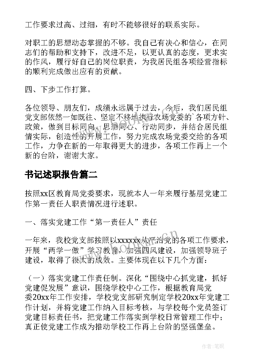 2023年书记述职报告 支部书记述职报告精彩(实用8篇)