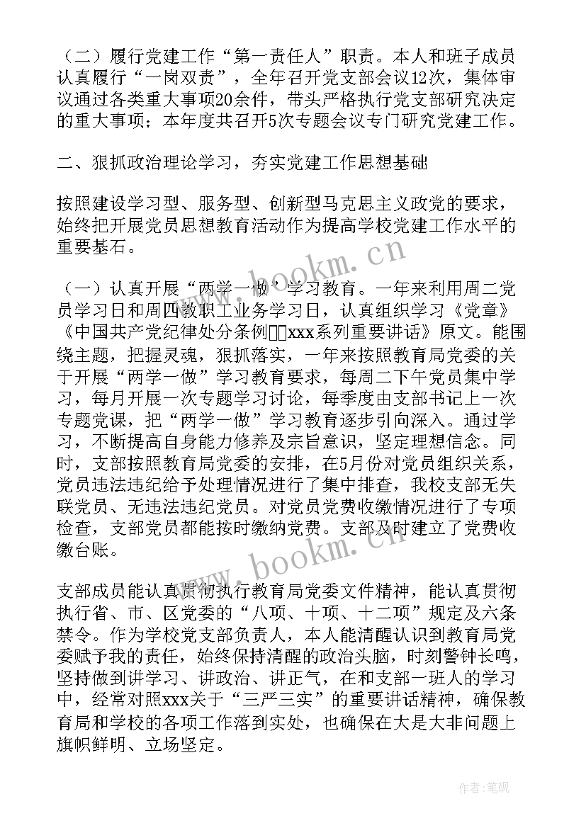 2023年书记述职报告 支部书记述职报告精彩(实用8篇)