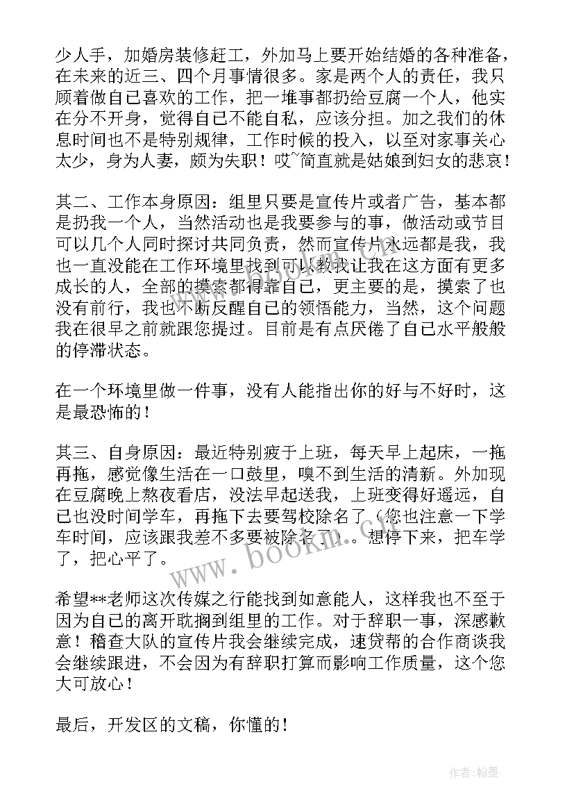 换工作辞职报告 护士换工作辞职报告(优质14篇)