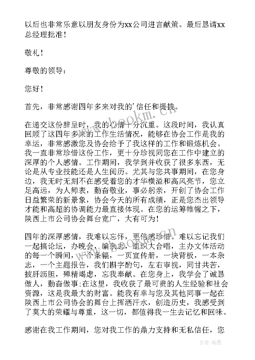 换工作辞职报告 护士换工作辞职报告(优质14篇)