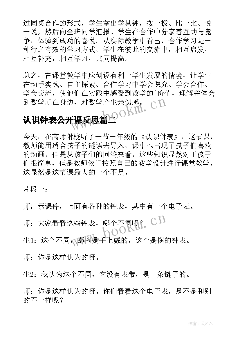 2023年认识钟表公开课反思 认识钟表教学反思(精选12篇)