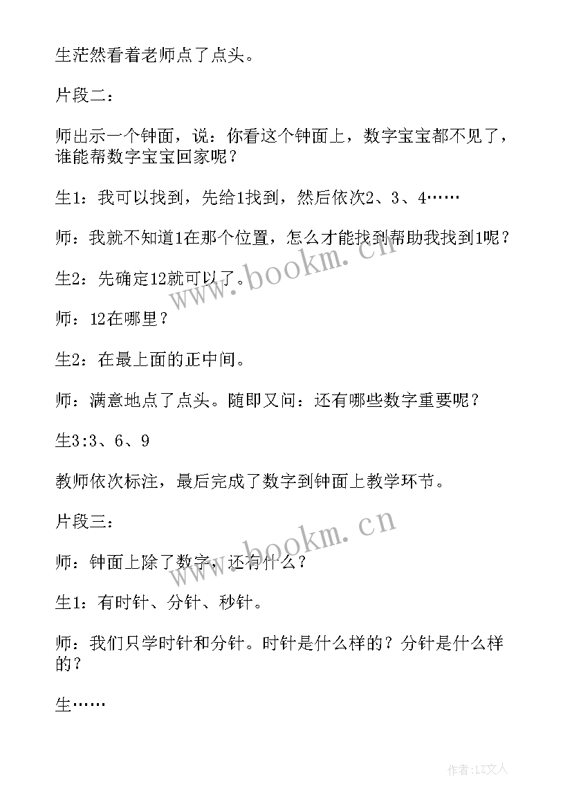 2023年认识钟表公开课反思 认识钟表教学反思(精选12篇)