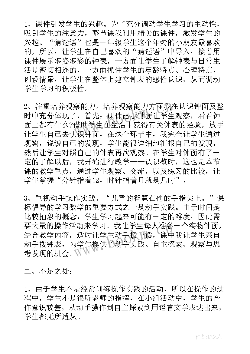 2023年认识钟表公开课反思 认识钟表教学反思(精选12篇)