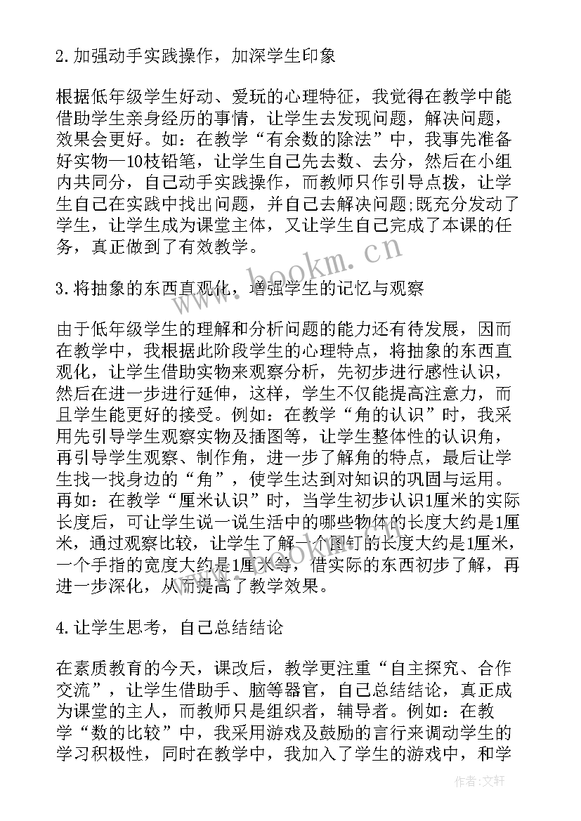 小学数学计算教学的论文(优质8篇)