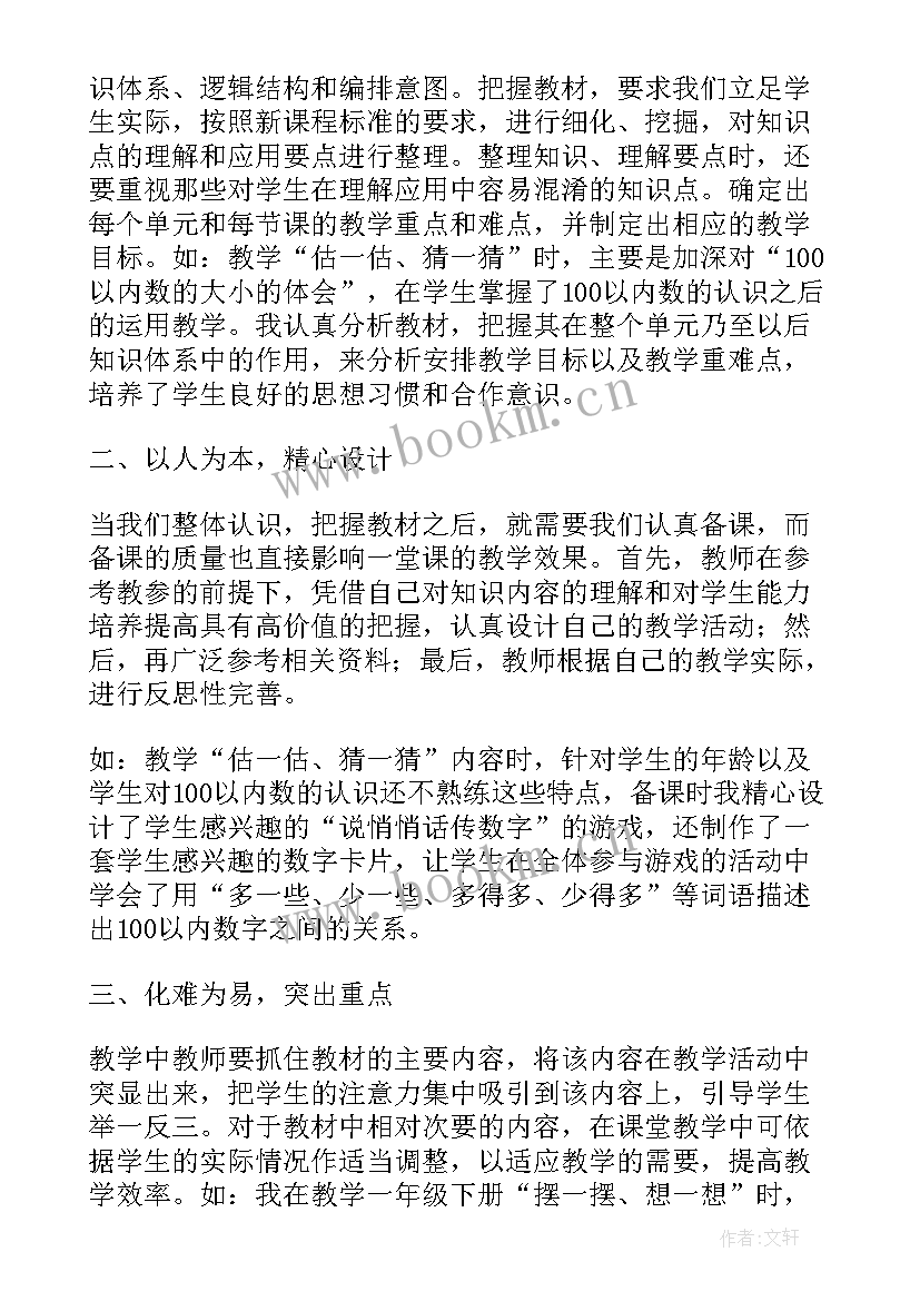 小学数学计算教学的论文(优质8篇)