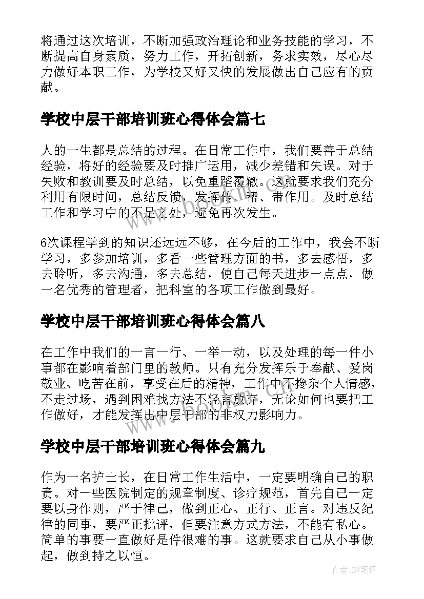 最新学校中层干部培训班心得体会(汇总20篇)