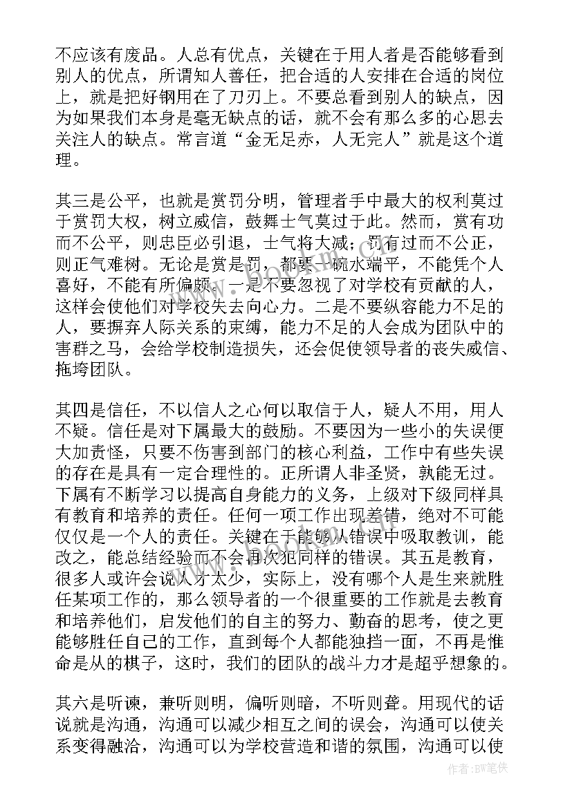 最新学校中层干部培训班心得体会(汇总20篇)