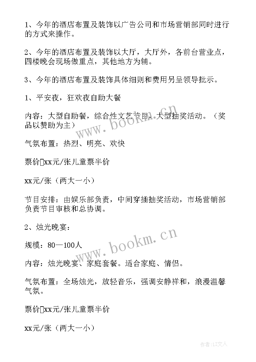 最新餐饮圣诞节活动策划方案(大全8篇)