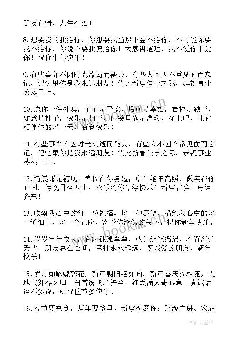 最新祝福同学的春节祝福语 祝福同学春节的祝福语(大全9篇)