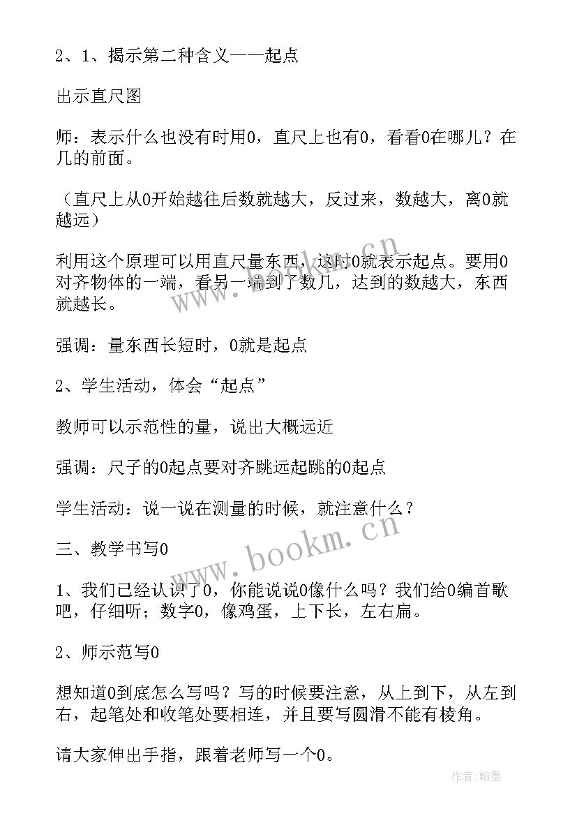 认识表格教案 数学的认识教案(大全16篇)