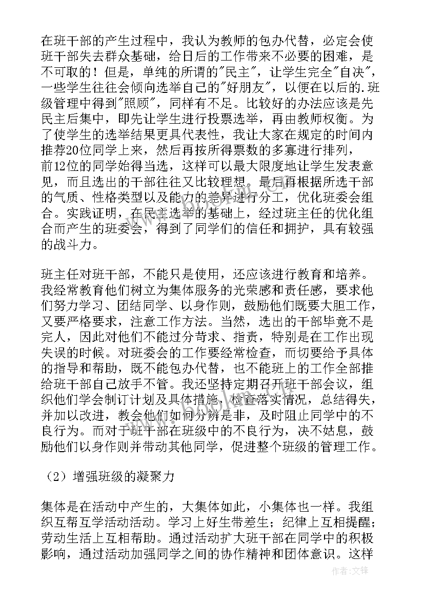 最新小学三年级班主任年度工作总结 小学三年级班主任工作总结(汇总19篇)