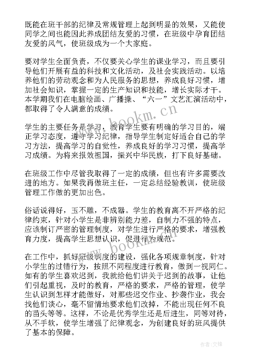 最新小学三年级班主任年度工作总结 小学三年级班主任工作总结(汇总19篇)