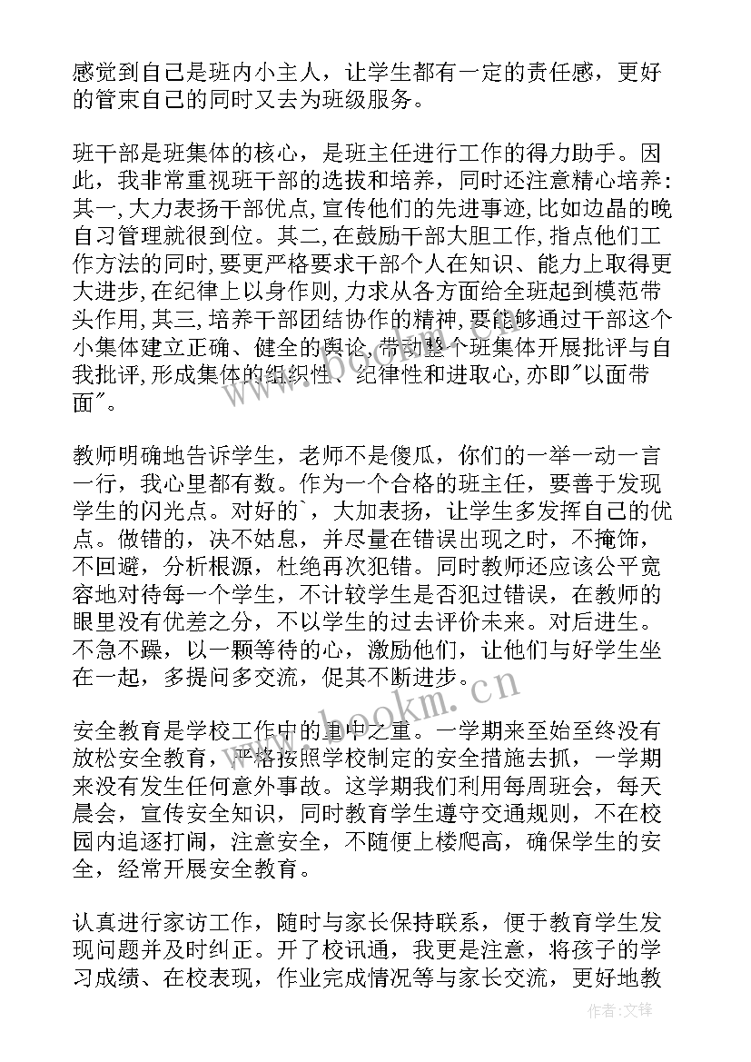 最新小学三年级班主任年度工作总结 小学三年级班主任工作总结(汇总19篇)