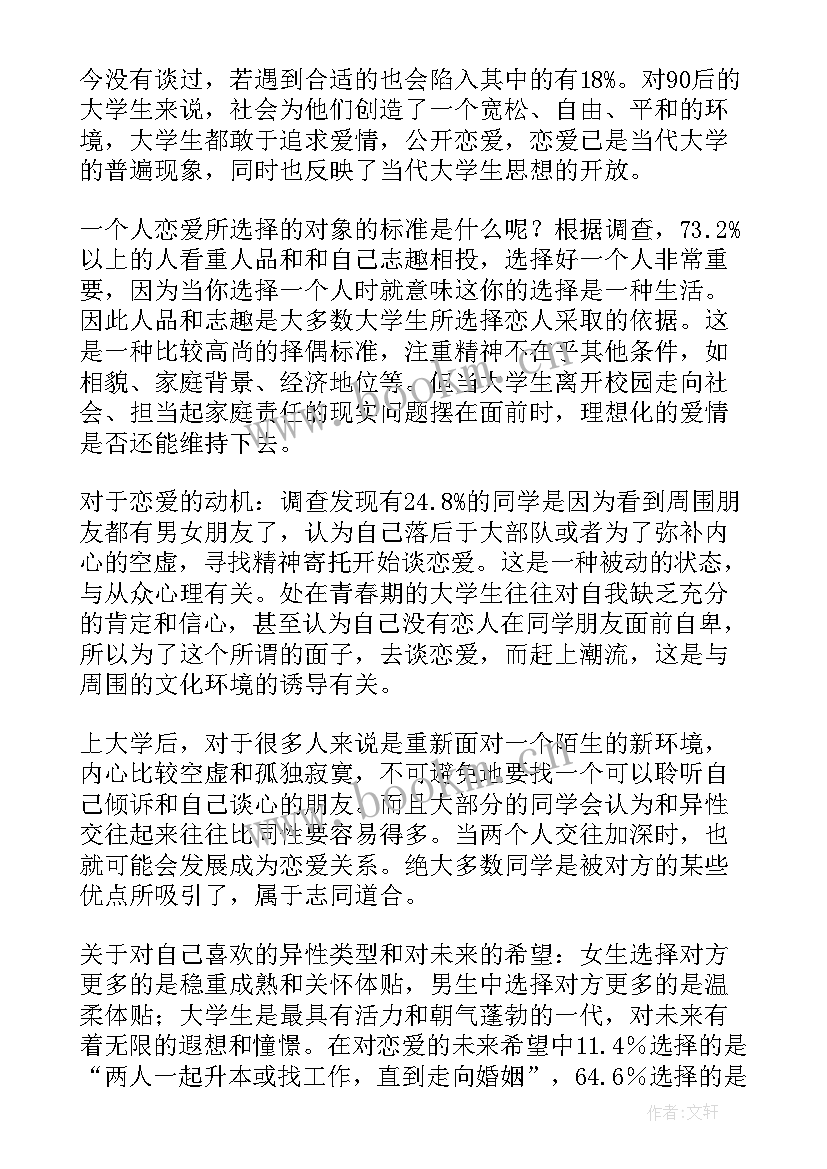 2023年大学生社会实践调查问卷 大学生社会实践调查报告(实用8篇)