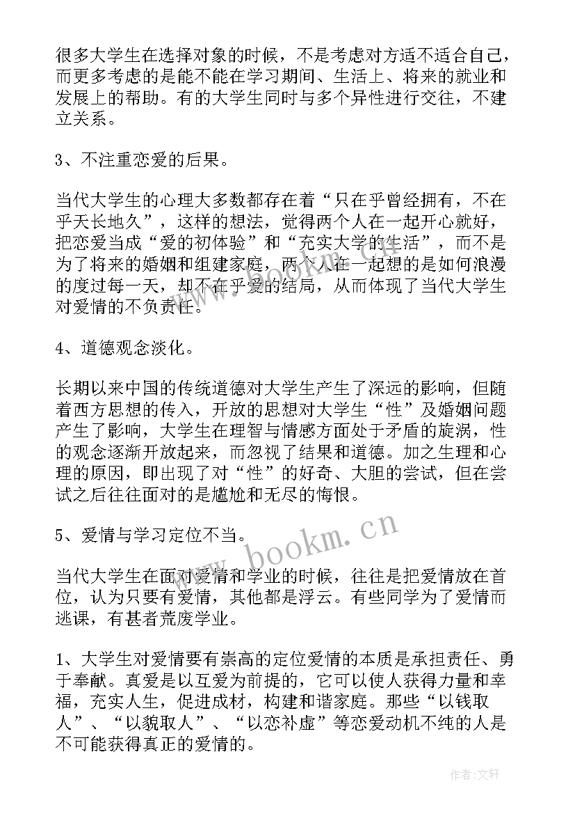 2023年大学生社会实践调查问卷 大学生社会实践调查报告(实用8篇)