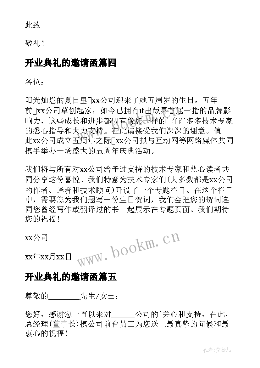 2023年开业典礼的邀请函 开业典礼邀请函(优质8篇)