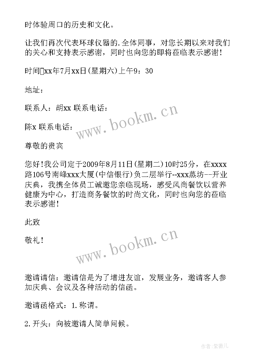 2023年开业典礼的邀请函 开业典礼邀请函(优质8篇)