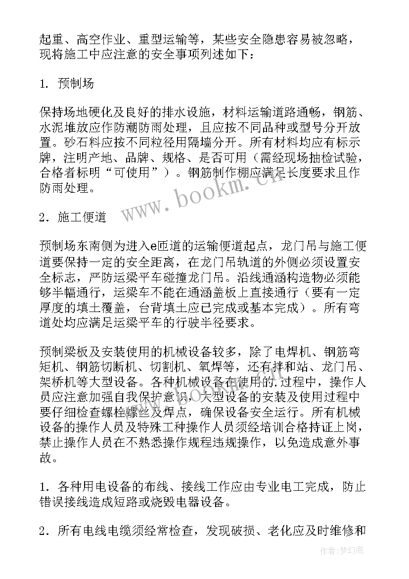 安全施工方案及措施方案 安全施工方案(模板18篇)