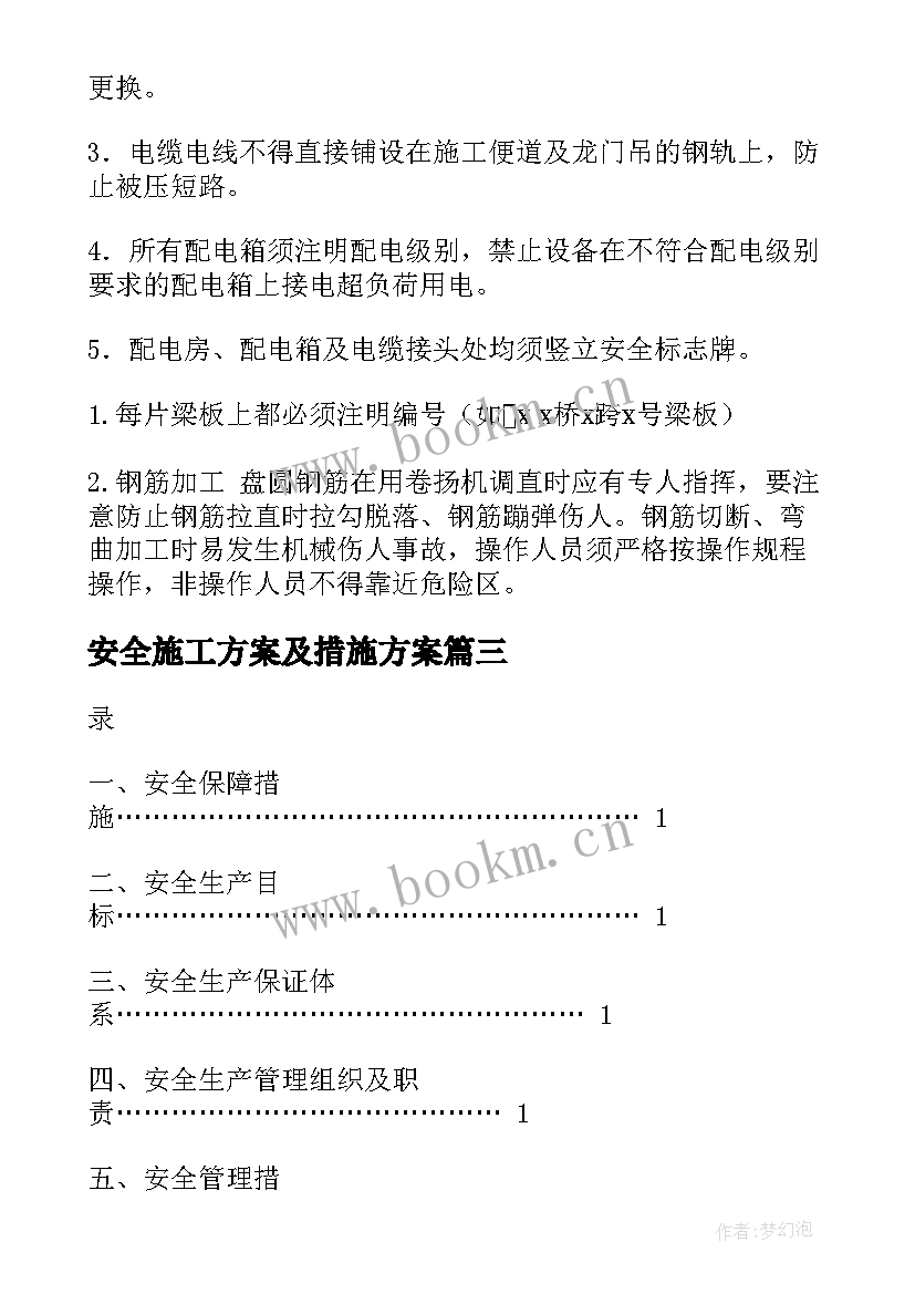 安全施工方案及措施方案 安全施工方案(模板18篇)