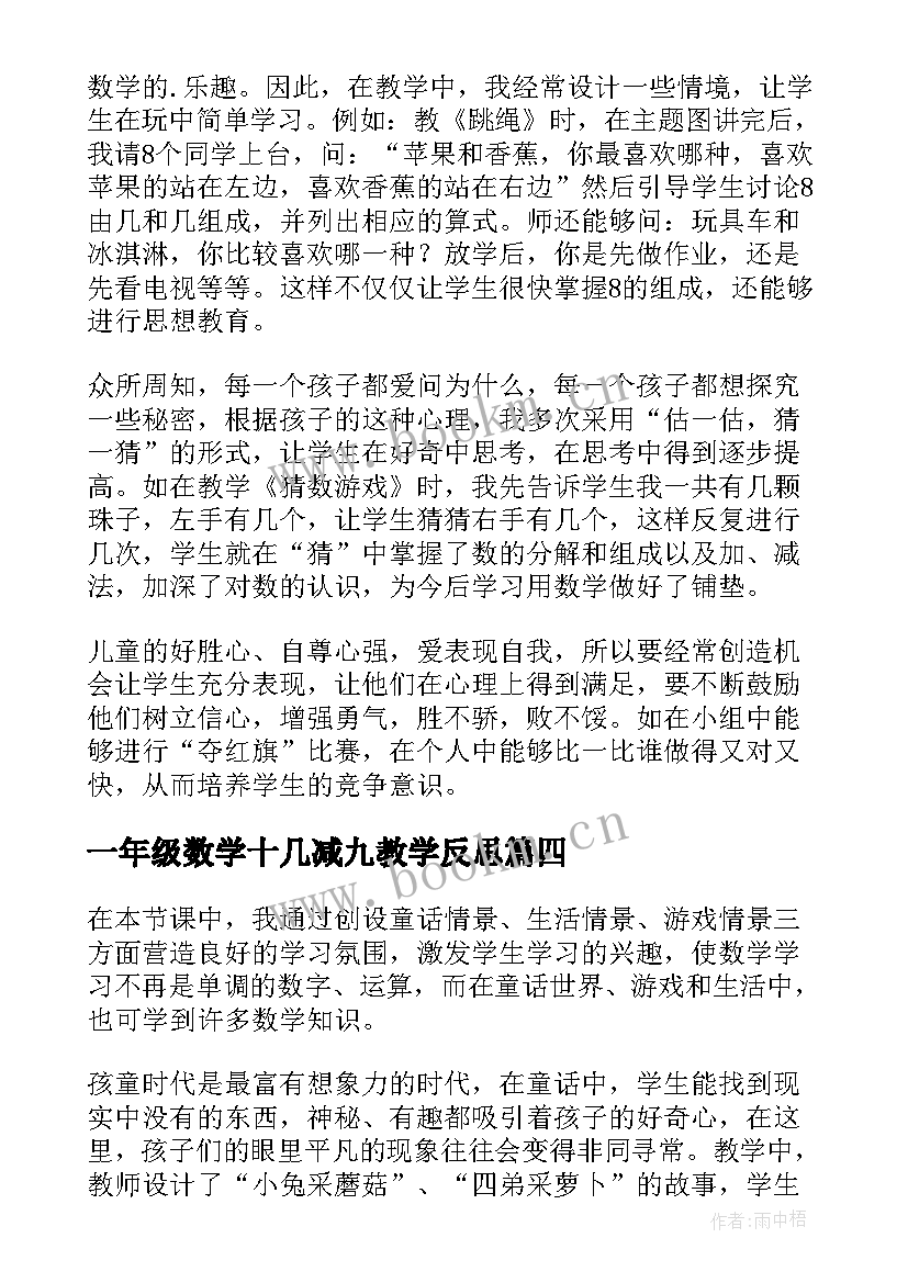 最新一年级数学十几减九教学反思 一年级数学教学反思(优质9篇)