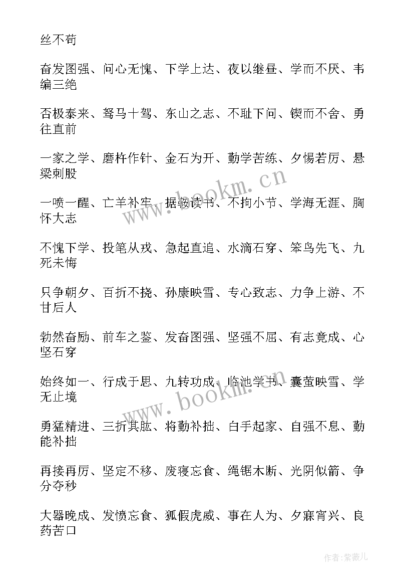 2023年学生四字成语励志(精选8篇)