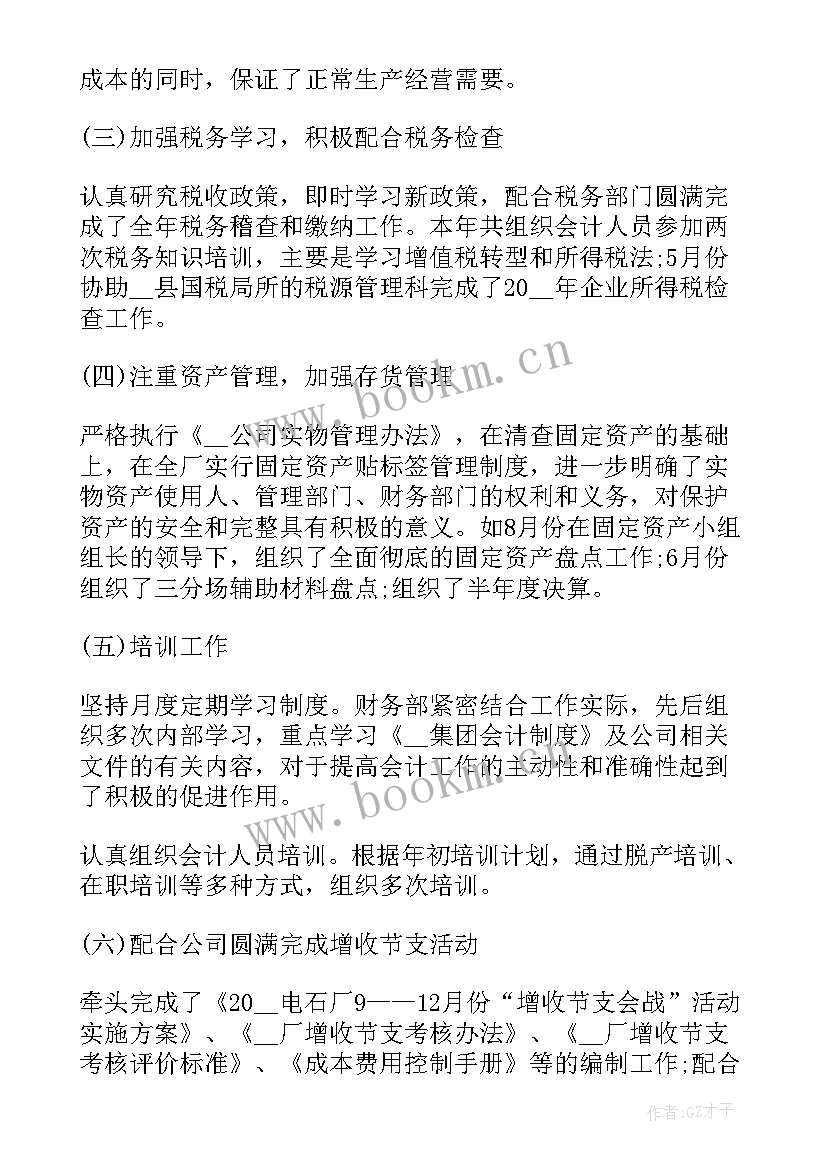 财务人员个人述职报告多篇 财务工作人员述职报告(优秀13篇)