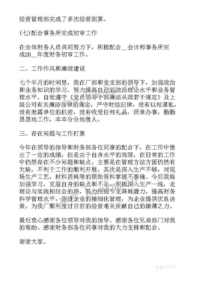 财务人员个人述职报告多篇 财务工作人员述职报告(优秀13篇)