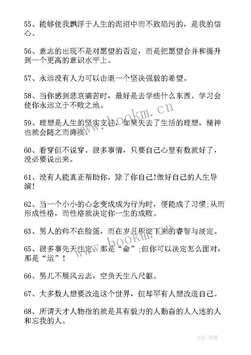 最新人生格言座右铭励志(汇总14篇)