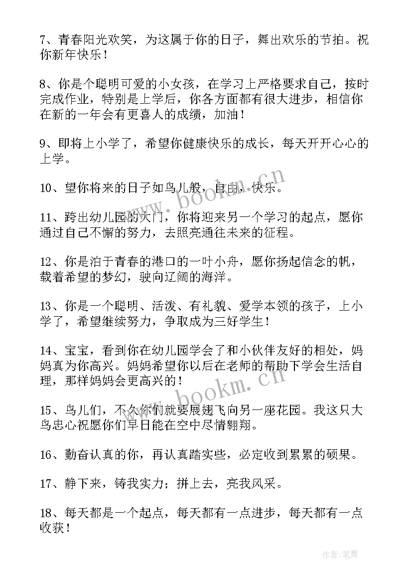 最新幼儿园毕业班的家长寄语(优秀8篇)