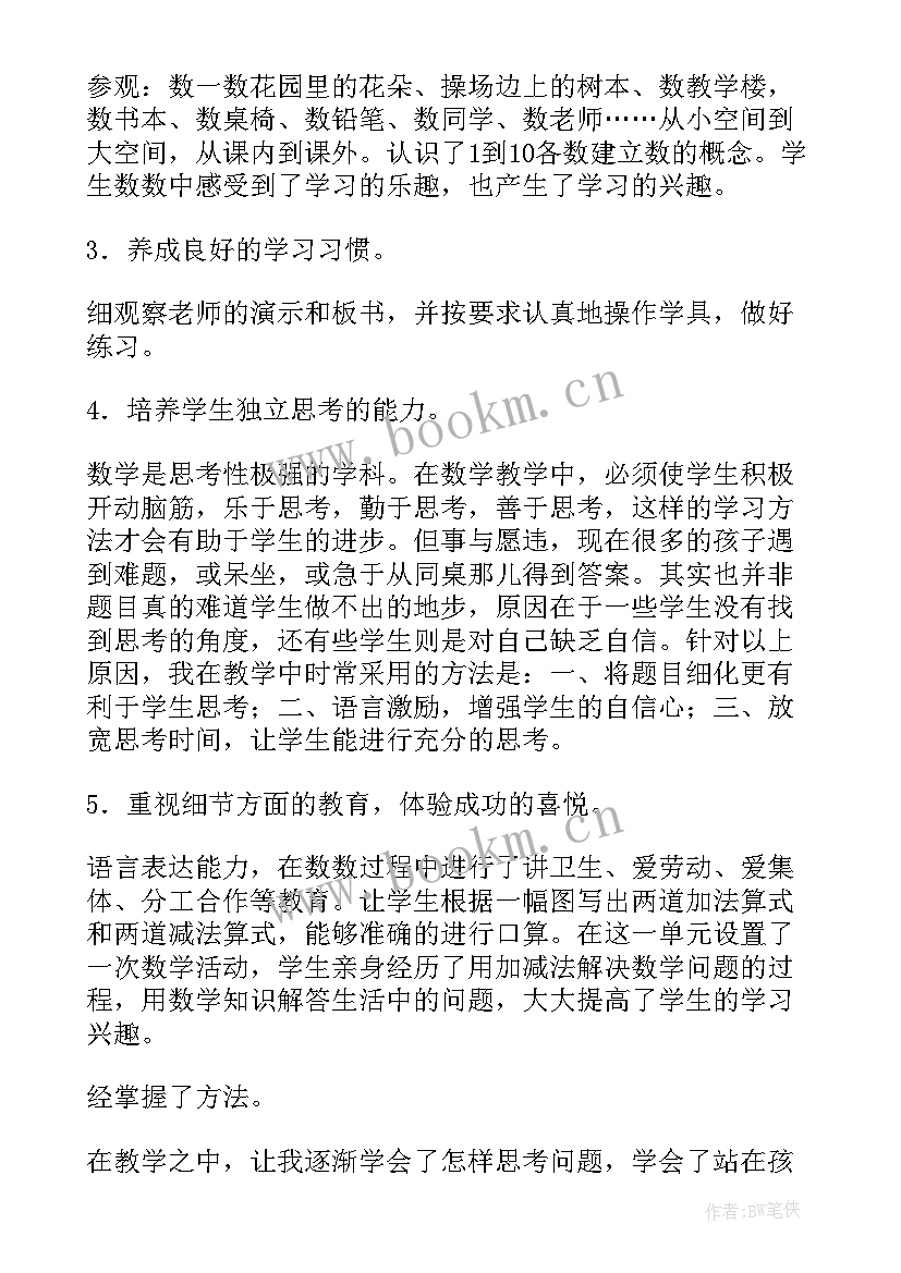 2023年小学数学教师教学心得体会和感悟 小学数学老师教学心得体会(大全13篇)