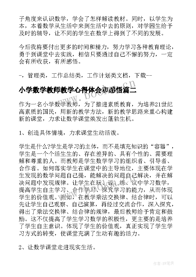 2023年小学数学教师教学心得体会和感悟 小学数学老师教学心得体会(大全13篇)