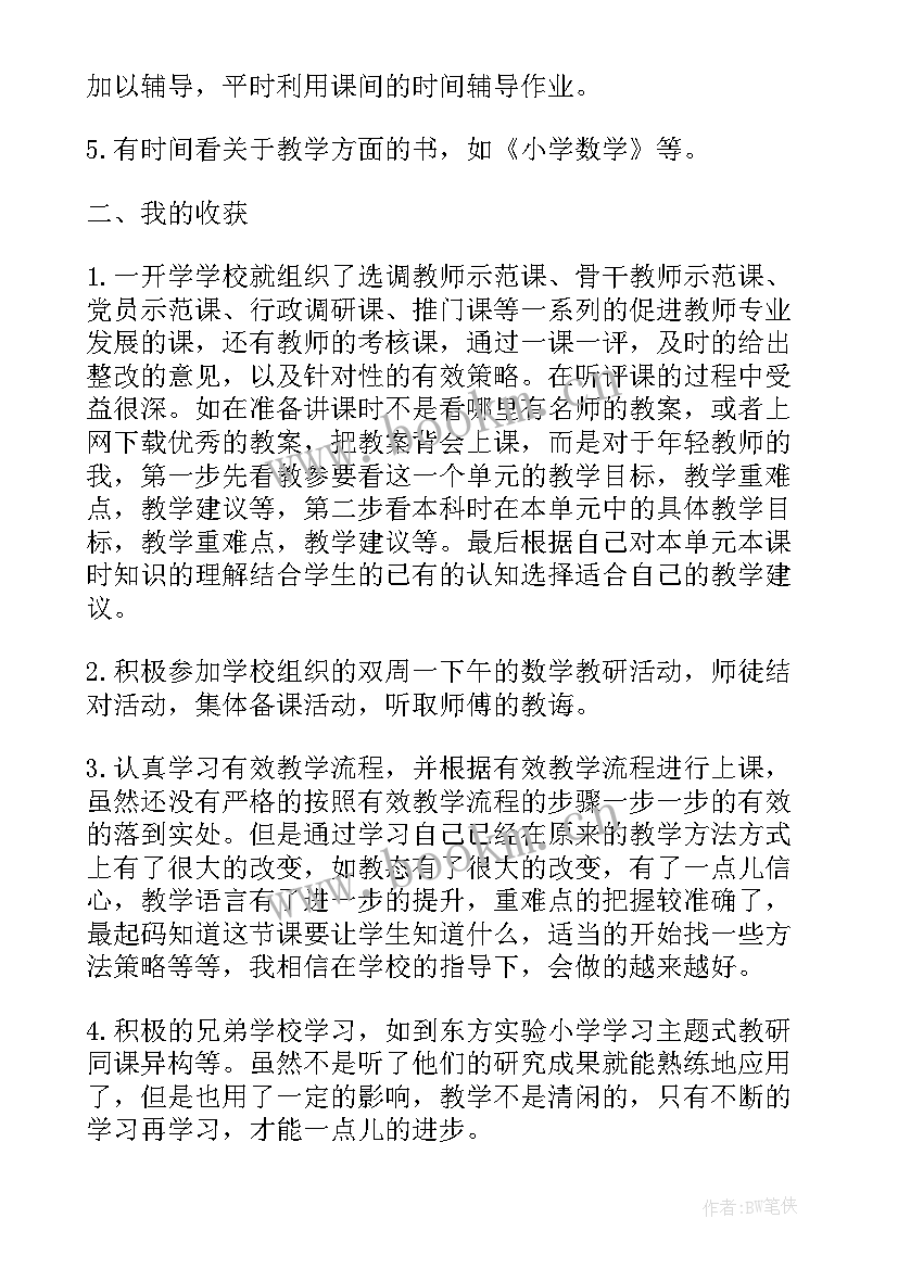 2023年小学数学教师教学心得体会和感悟 小学数学老师教学心得体会(大全13篇)