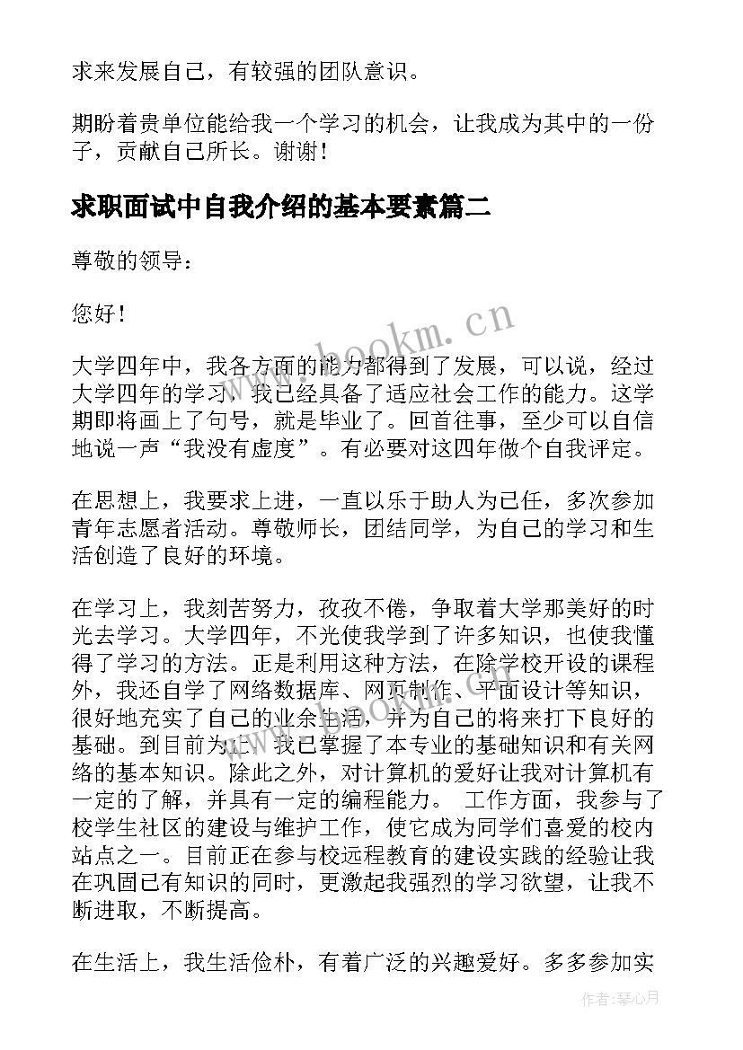 最新求职面试中自我介绍的基本要素 求职面试自我介绍(汇总9篇)