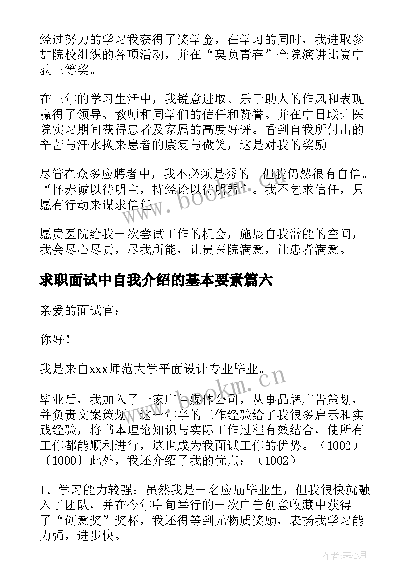 最新求职面试中自我介绍的基本要素 求职面试自我介绍(汇总9篇)