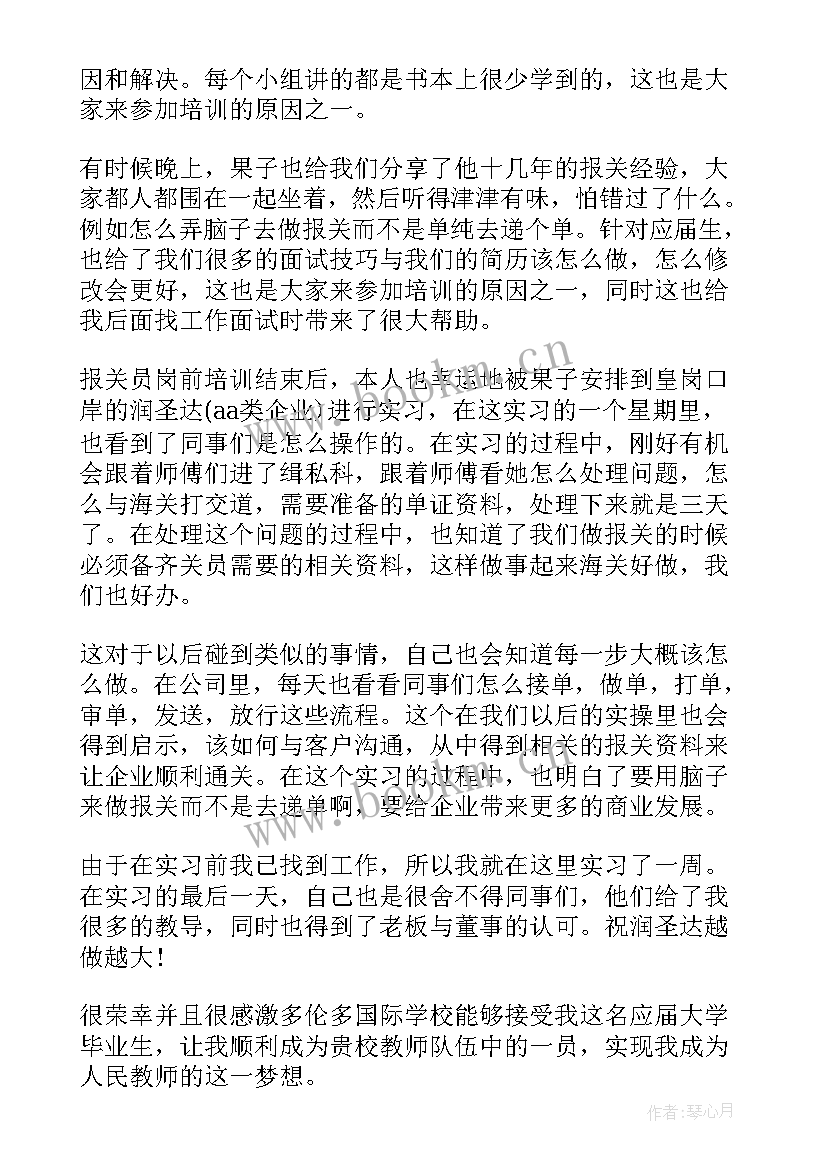 2023年岗前心得体会总结 廉政教育岗前学习心得体会(大全9篇)