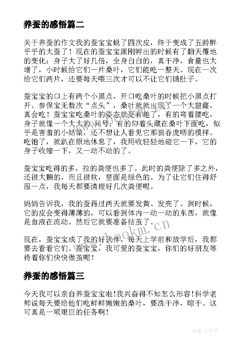 2023年养蚕的感悟(优秀8篇)