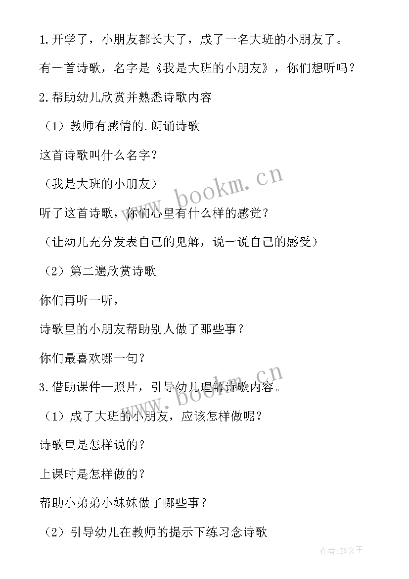 2023年大班礼仪教案尊重他人反思 大班礼仪尊重他人教案(优秀8篇)