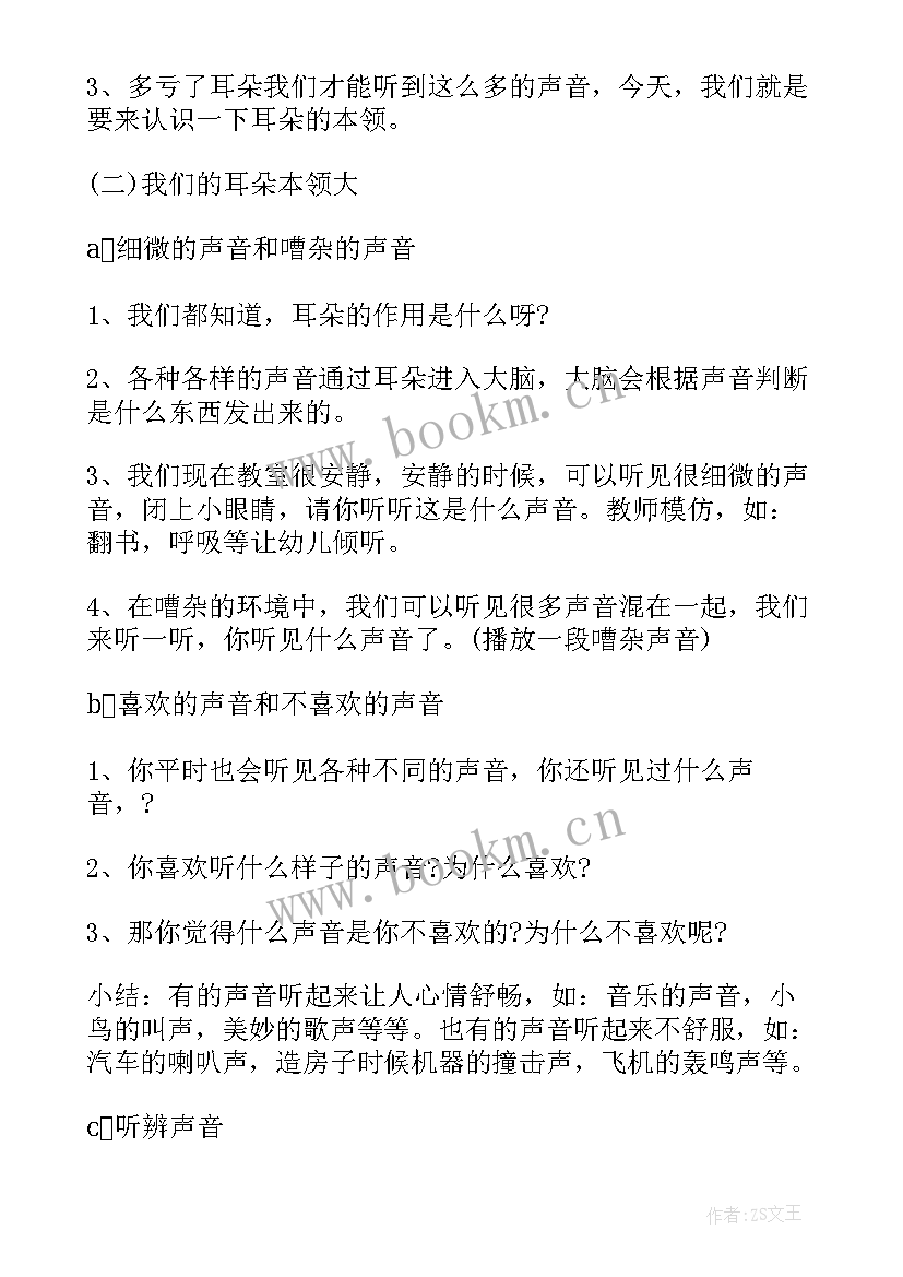 2023年大班礼仪教案尊重他人反思 大班礼仪尊重他人教案(优秀8篇)