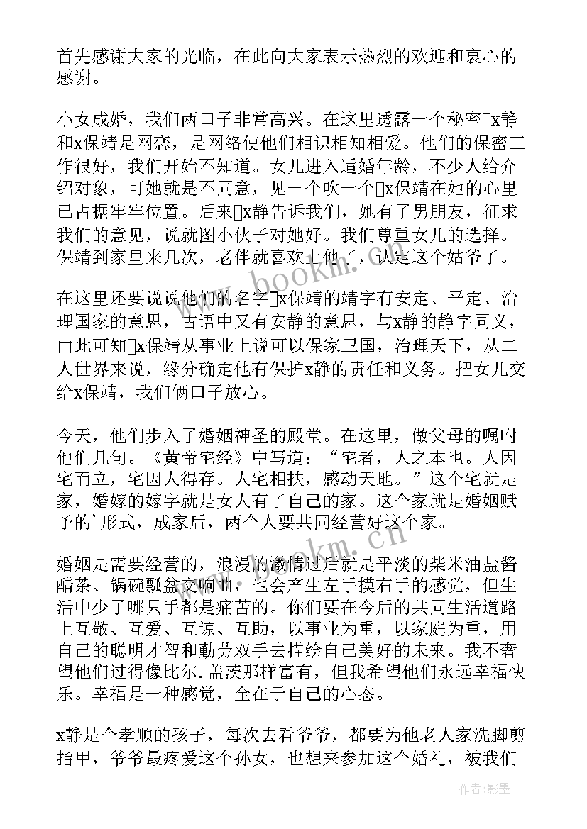 婚礼父亲答谢词(通用16篇)