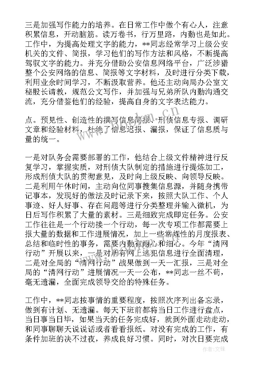 派出所个人先进事迹材料(通用8篇)